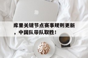 爱游戏- 库里比赛时间 