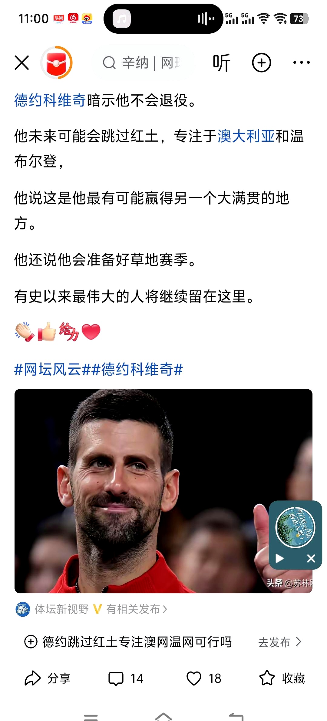 德约科维奇为什么叫焦科维奇 